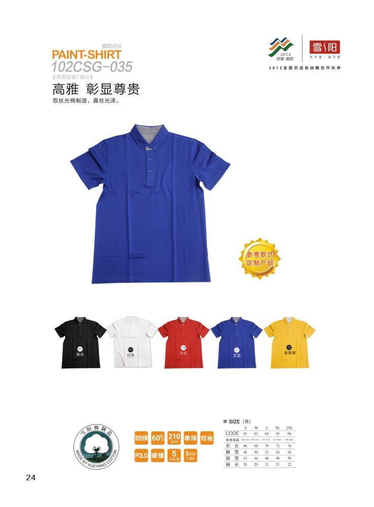 衡阳定做文化衫广告衫工作服定做厂家招投标合作