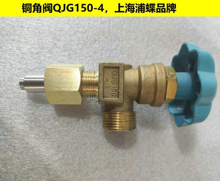 QJG150-4直角式截止閥 黃銅高壓氣體開關(guān)閥