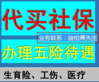 湛江人事外包社保代理 茂名代理社保辦理 陽江網上代理社保