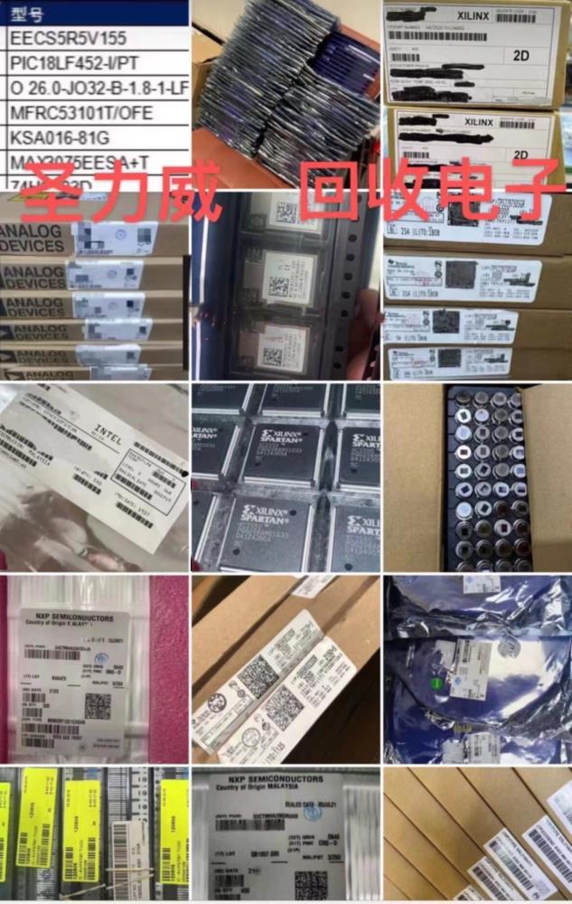 深圳圣力威回收電子元器件 呆料庫存