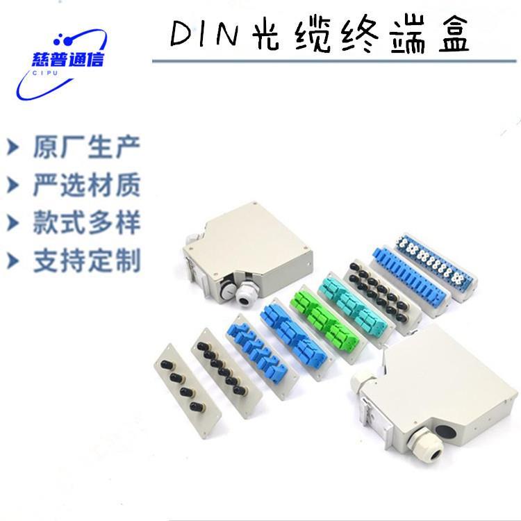 宁波慈普图册供应SC型6口双工DIN终端盒