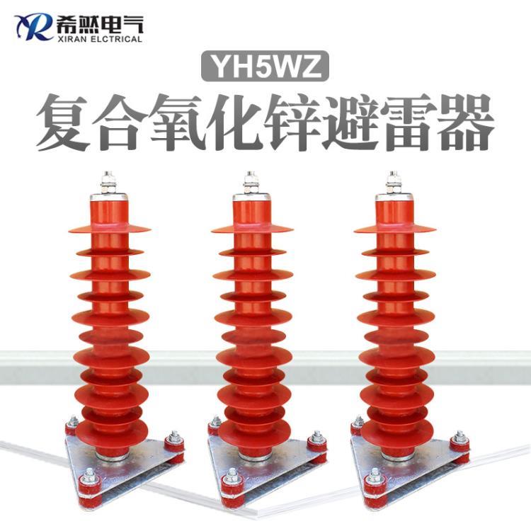 华北*HY5WZ-51*134避雷器   --避雷器厂商