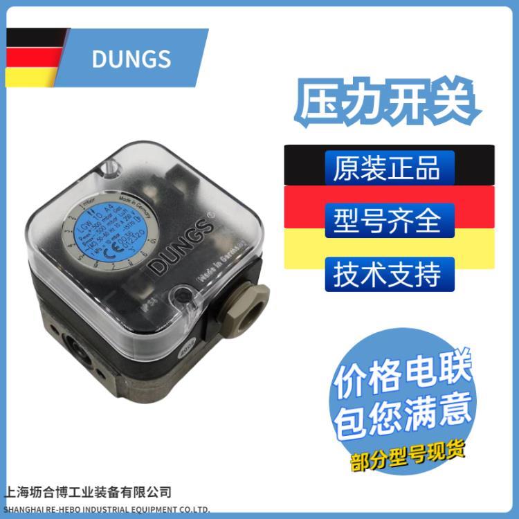 DUNGS压力开关 德国冬斯 型号全 燃烧器配件