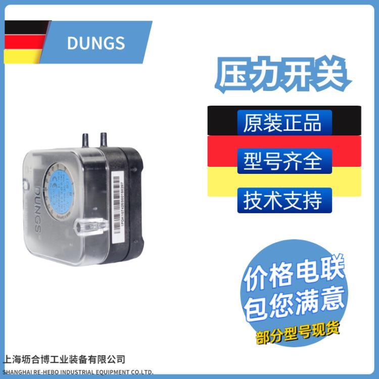 DUNGS压力开关 德国冬斯 型号全 燃烧器配件