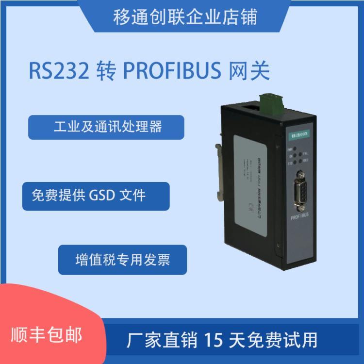 modbus转profibus RS232总线协议