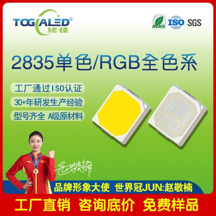 led燈珠2835單色RGB全色系可定做發光二極管led燈珠