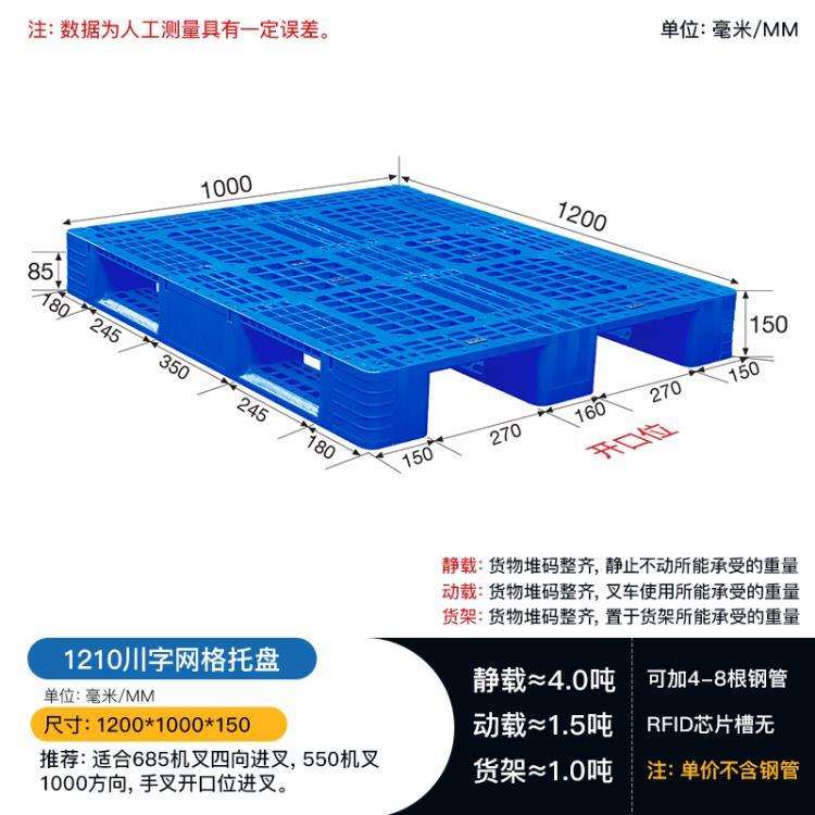 重庆赛普1210川字塑料托盘仓库周转栈板厂家直发