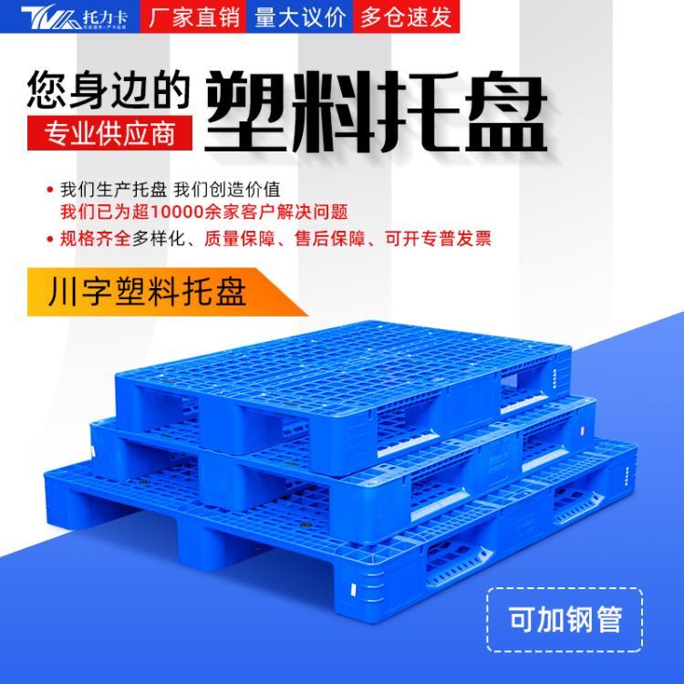 重庆赛普厂家供应1111塑料川字托盘仓储周转防潮栈板