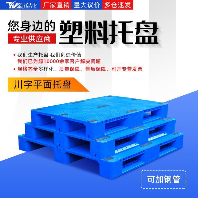 成都赛普供应各规格塑料川字平板托盘防潮栈板仓储周转厂家直发