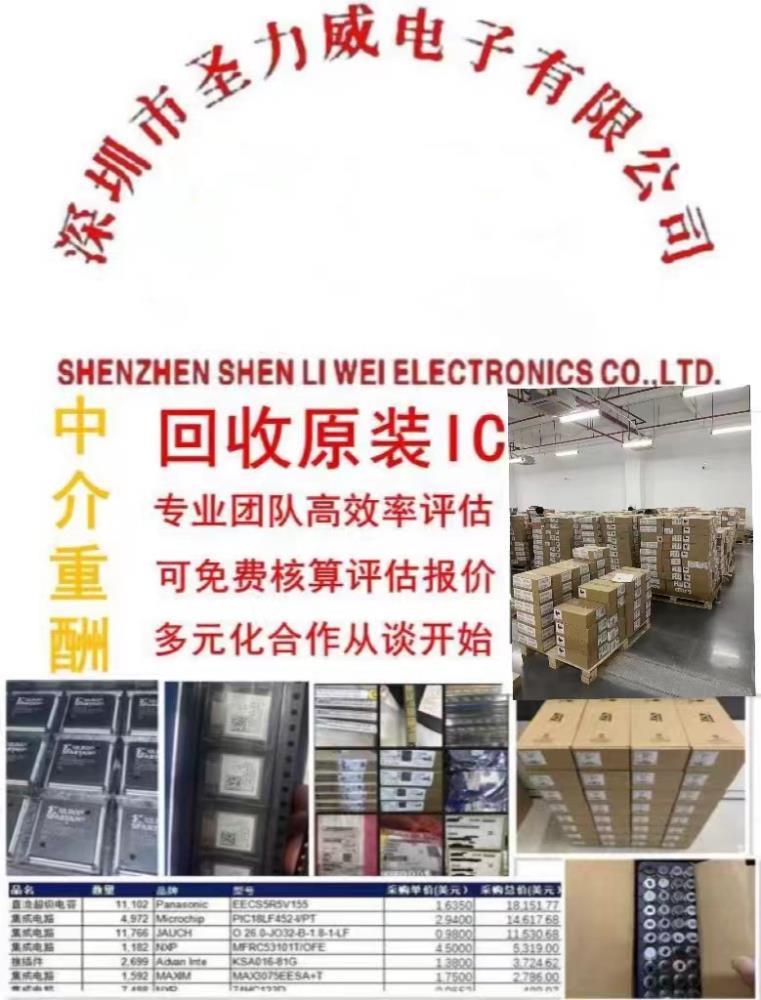 工廠料號(hào)北京認(rèn)準(zhǔn)圣力威 回收電子元器件 庫存電子電料 呆料