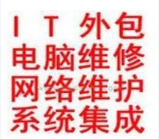 企業(yè)IT外包優(yōu)選快速一對一 十多年經(jīng)驗(yàn)服務(wù)品質(zhì)看得見快速響應(yīng)