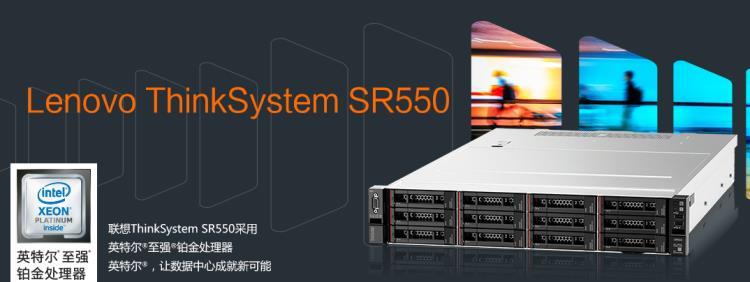 联想 ThinkSystem SR550 2U机架服务器