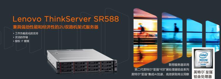 联想ThinkServer SR588 2u 机架服务器