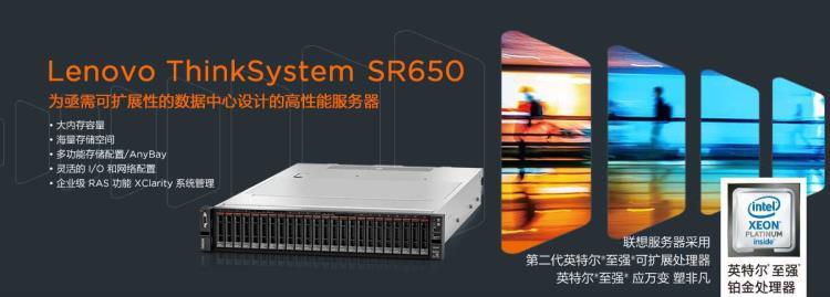 联想ThinkSystem SR650 2U机架服务器