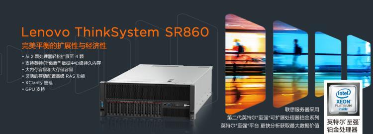 联想ThinkSystem SR860 4U机架服务器