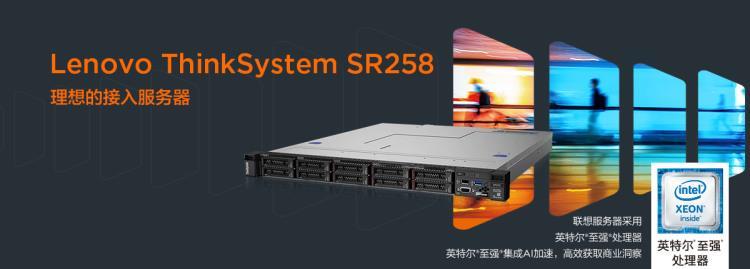 联想ThinkSystem SR258 1U机架服务器