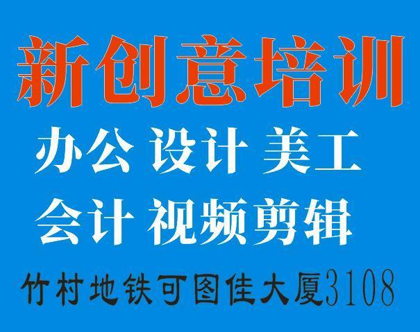 觀瀾清湖零基礎(chǔ)電腦辦公平面設(shè)計培訓(xùn)學(xué)校