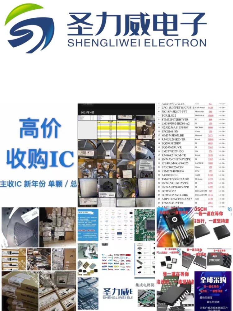 高價收購電子元器件武漢認(rèn)準(zhǔn)圣力威