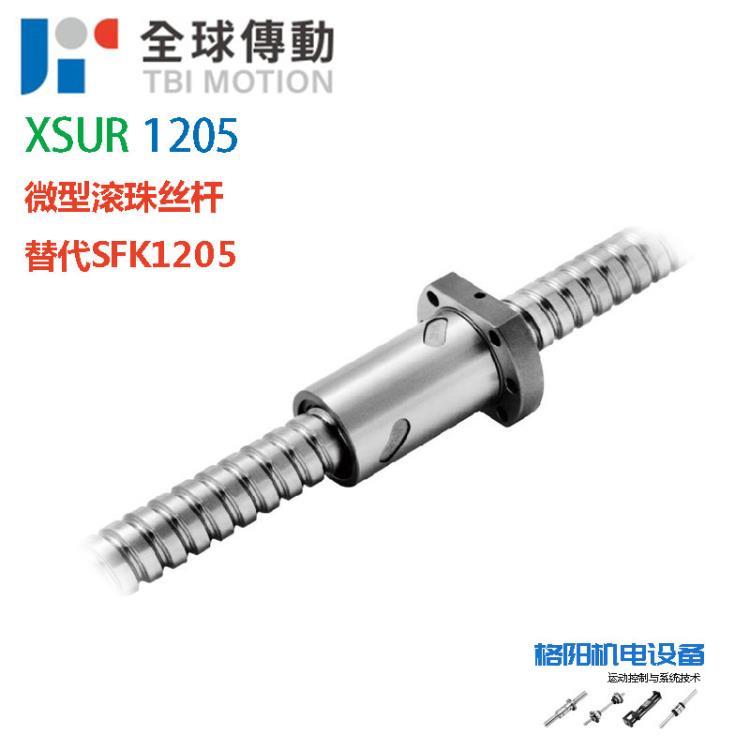 臺灣TBI絲桿SFKR1205微型絲杠XSU1205螺母