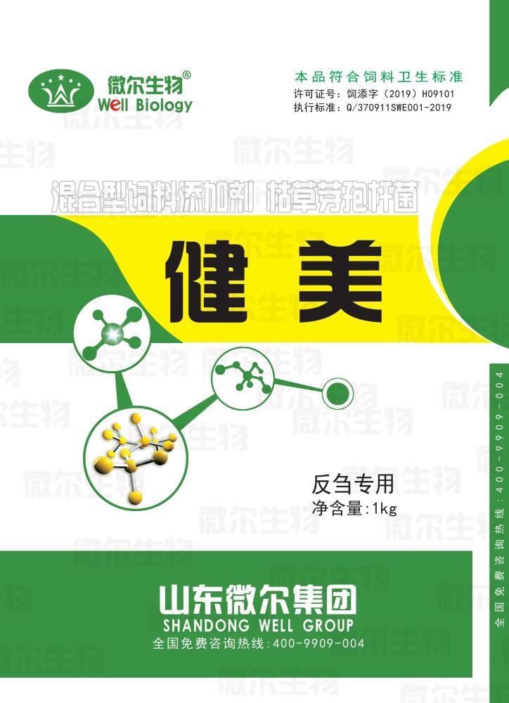 健美反芻專用調(diào)腸道促消化增加牛奶產(chǎn)量