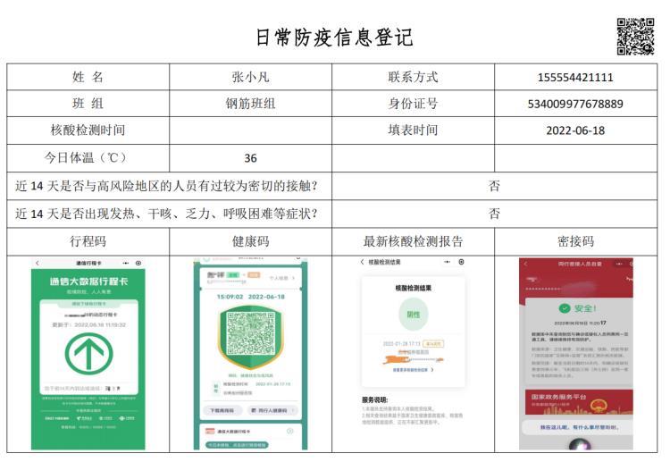 疫情防控全程二维码无接触登记