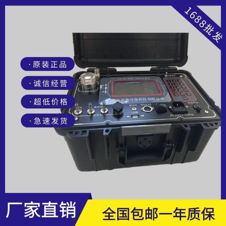 XA-80型便携式烟气综合分析仪