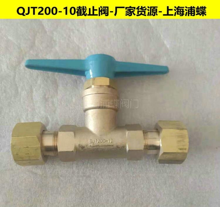 气体管路QJT200-8 10直通式截止阀