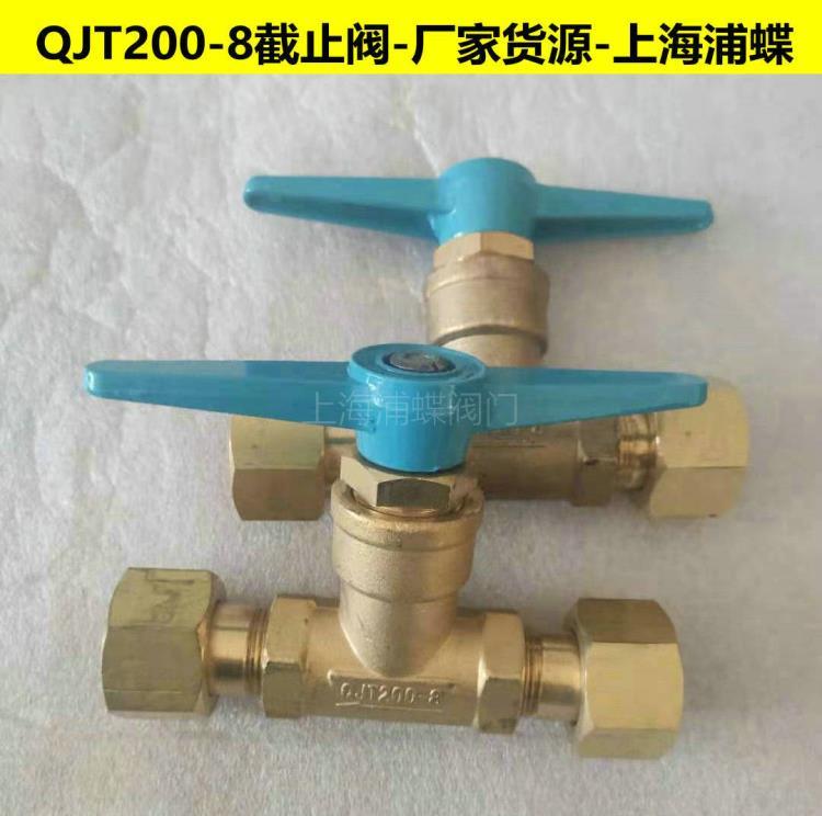 气体管路QJT200-8 10直通式截止阀