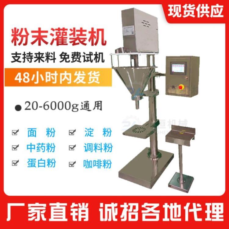 粉剂定量包装机 粉末分装机 粉体自动计量灌装机