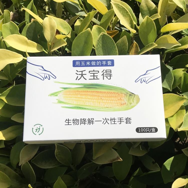 沃宝得全生物降解一次性手套