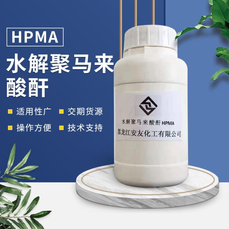 水解聚马来酸酐 HPMA现货批发量大价优水处理