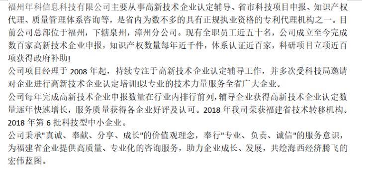 福州地区高新技术企业认定辅导省市科技项目申报质量管理体系咨询