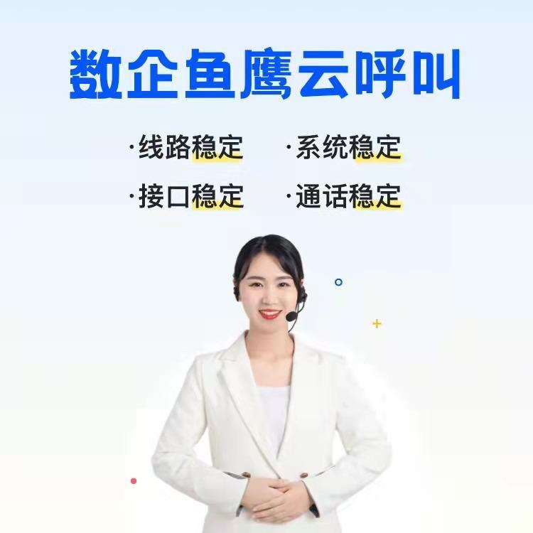 直連外呼線路穩(wěn)定有保障電銷外呼系統(tǒng)