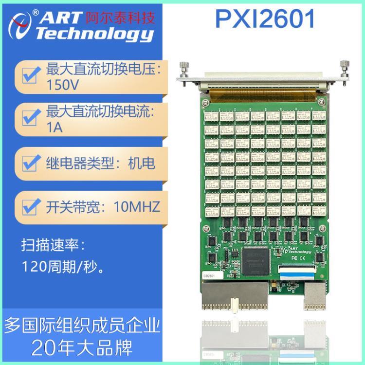 阿尔泰矩阵开关卡PXI2601