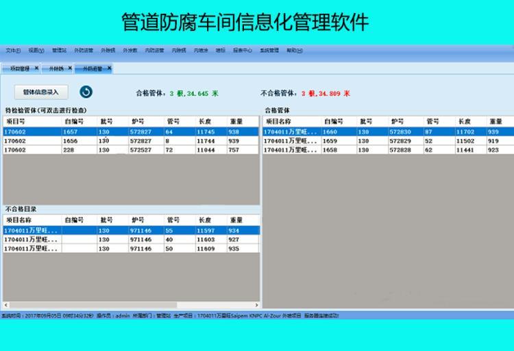 管道车间防腐管理系统