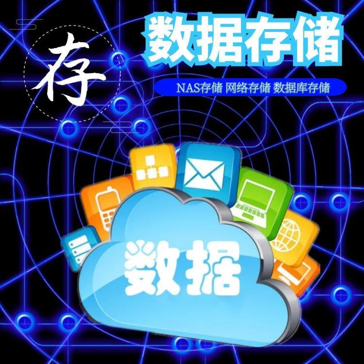 数据存储 网络存储 NAS服务器存储