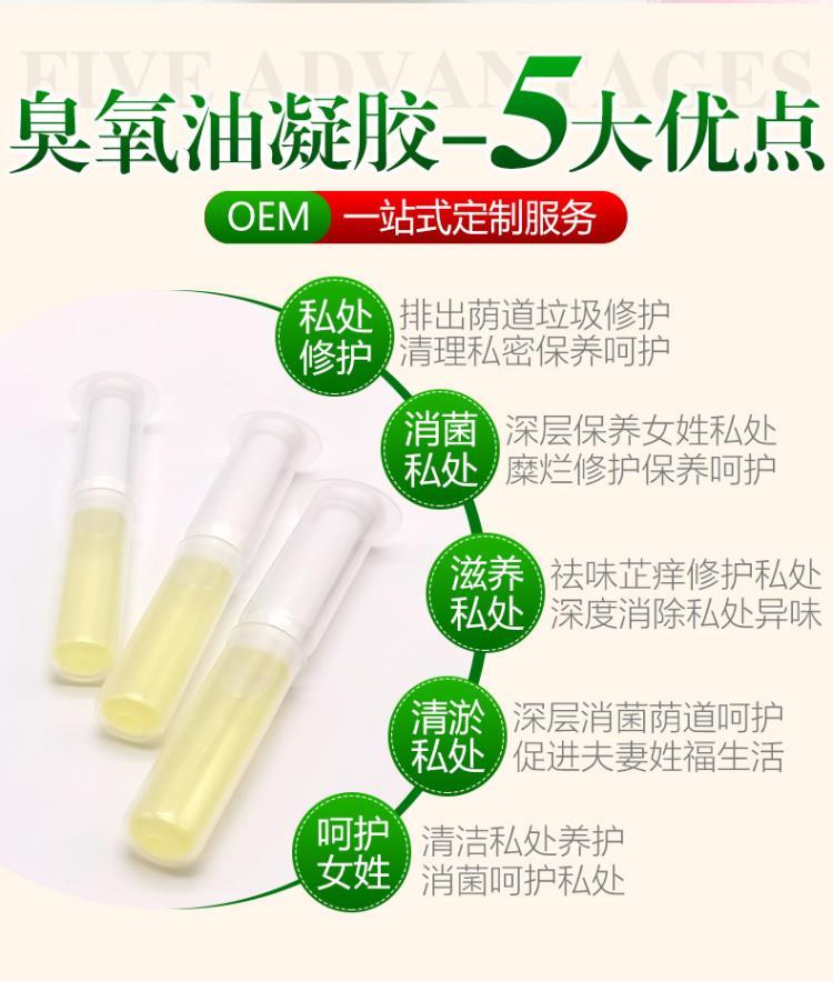 臭氧油OEM工厂-广州消字号私密厂家-广州私密凝胶生产工厂