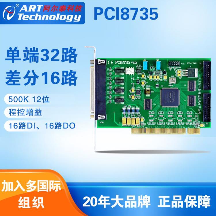 數(shù)據(jù)采集卡PCI8735