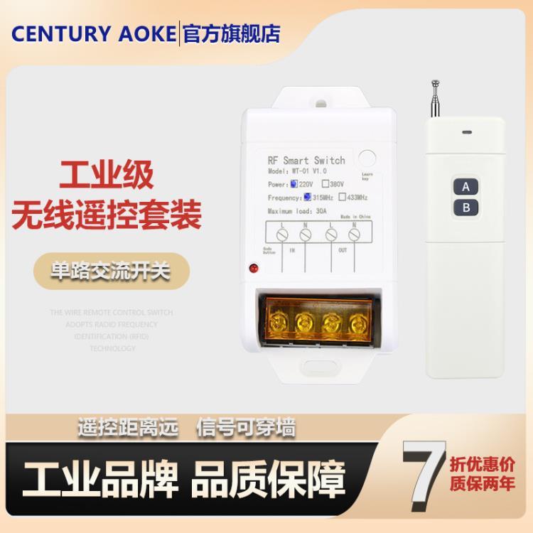 打折促销CENTURY AOKEAC220V东南亚遥控开关灯