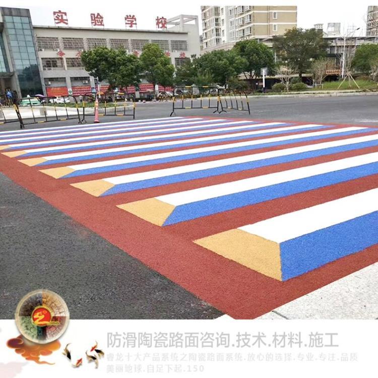 亞睿加工定制陶瓷顆粒防滑路面瀝青路面
