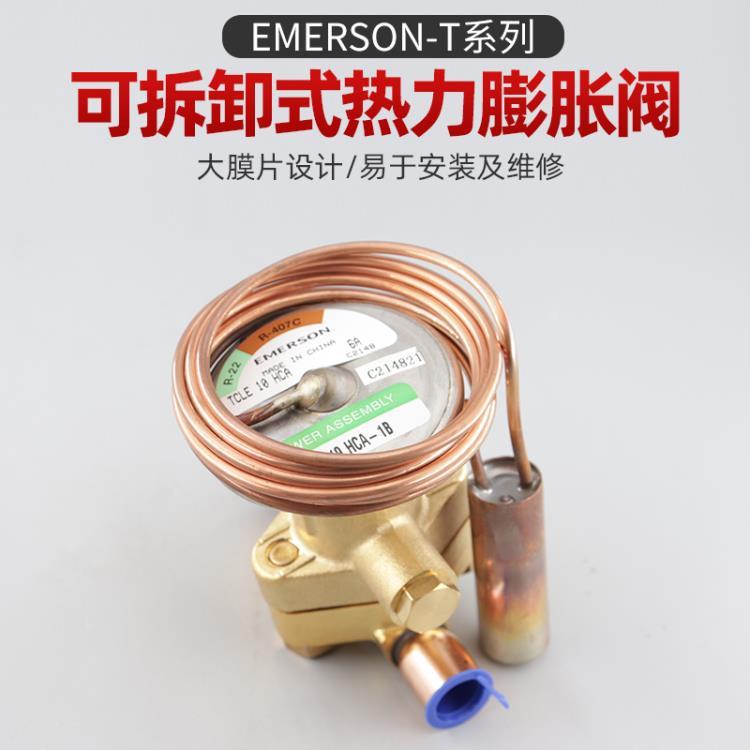 全新原裝艾默生膨脹閥TCLE5HC熱力膨脹閥EMERSON