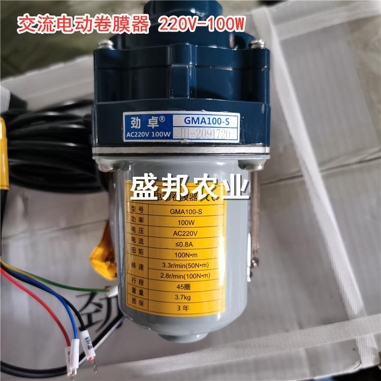 220V豐隆電動卷膜器 交流電電卷 24V電動卷膜器