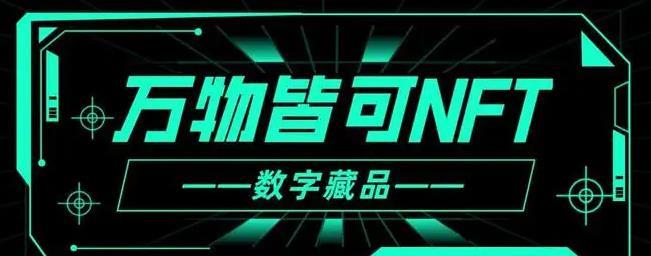 数迷empire 开启数字藏品新纪元