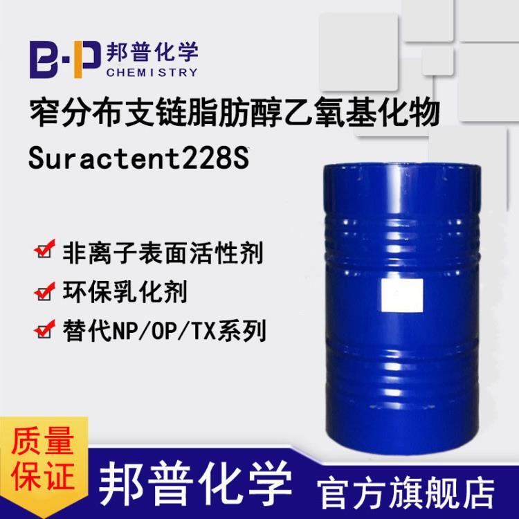 Suractent229S 低泡非离子表活 强除油去污