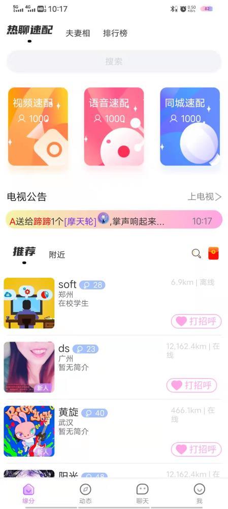 仿愛聊社交平臺軟件定制開發