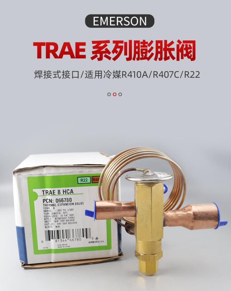 原裝Emerson艾默生熱力膨脹閥TRAE8HCA