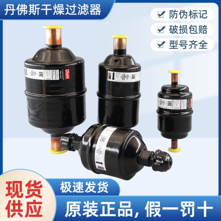 原裝Danfoss 丹佛斯過(guò)濾器 DML-305S