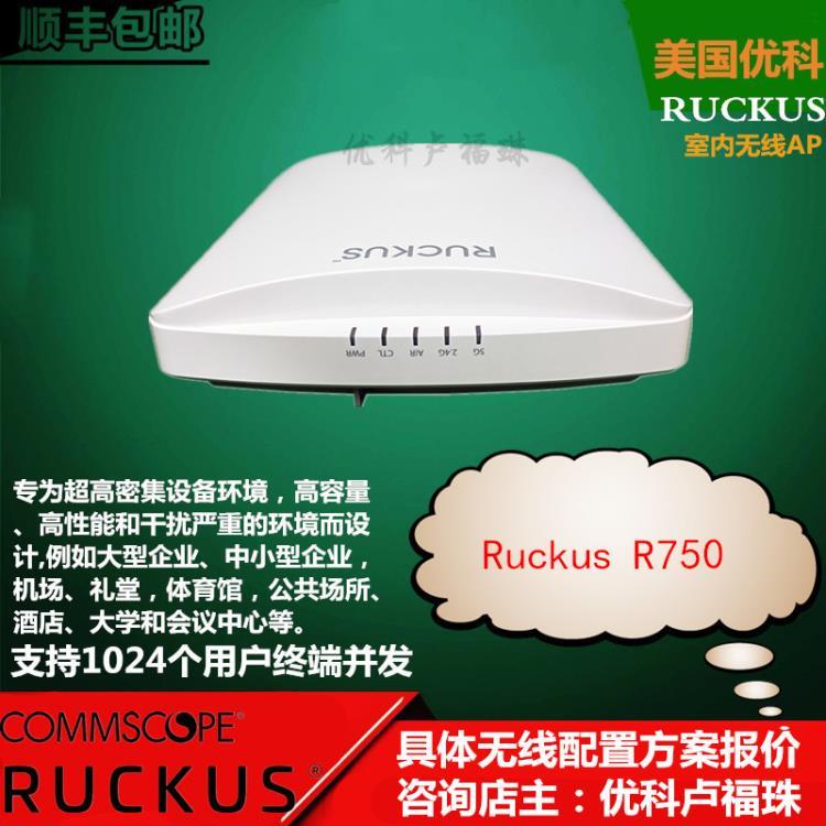 美國優(yōu)科r750無線AP RuckusR750深圳無線