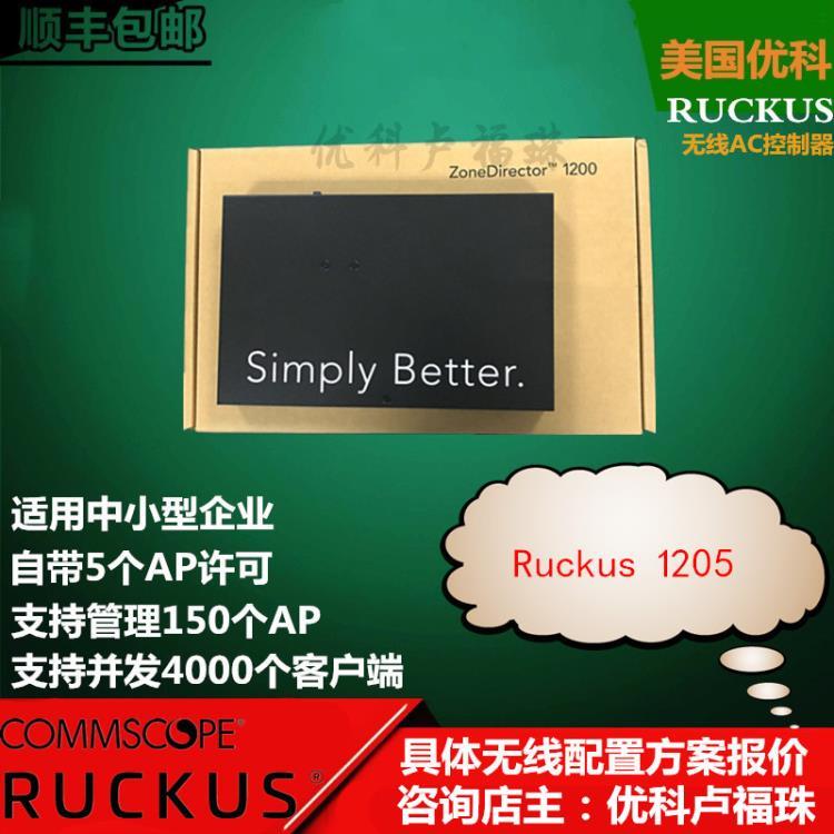 深圳優(yōu)科無線AC控制器Ruckus1205優(yōu)科1205控制器