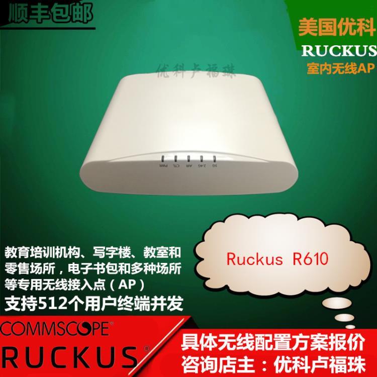 深圳優(yōu)科無(wú)線代理 優(yōu)科r610無(wú)線AP RuckusR610